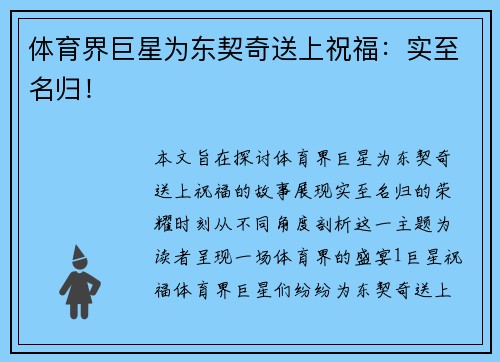 体育界巨星为东契奇送上祝福：实至名归！